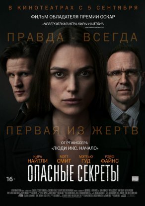 Опасные секреты (2019) Постер