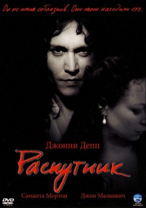 Распутник (2004) Постер