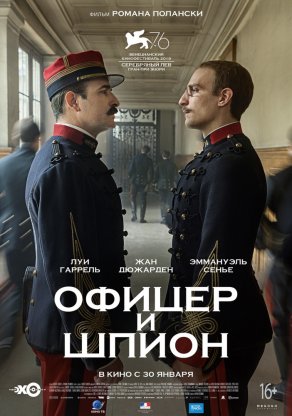 Офицер и шпион (2019) Постер