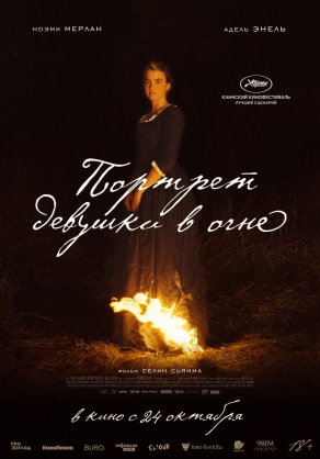 Портрет девушки в огне (2019) Постер