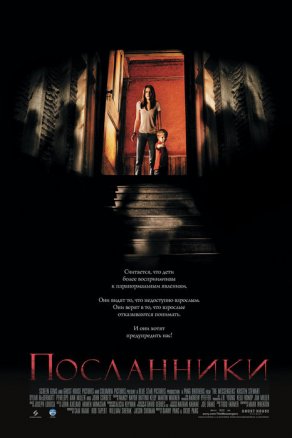 Посланники (2007) Постер