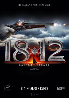1812: Уланская баллада (2012) Постер