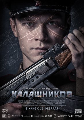 Калашников (2020) Постер