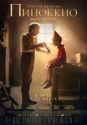 Пиноккио (2019) Постер