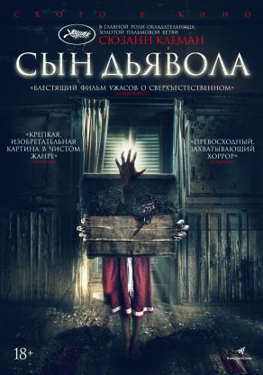 Сын дьявола (2017) Постер