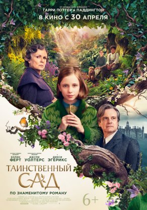 Таинственный сад (2020) Постер