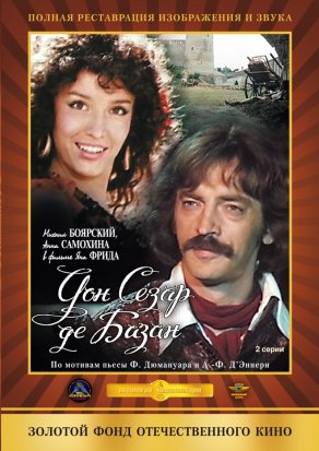 Дон Сезар де Базан (1989) Постер