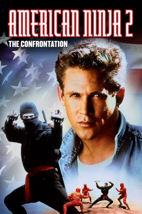 Американский ниндзя 2: Схватка (1987) Постер