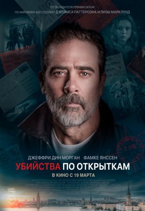 Убийцы по открыткам (2020) Постер