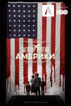 Заговор против Америки (2020) Постер