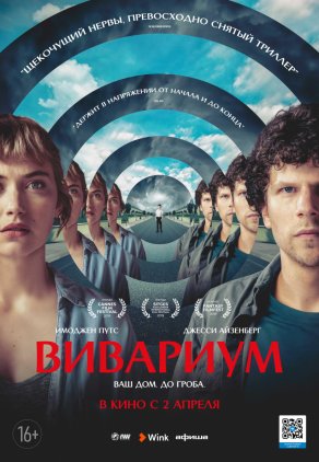 Вивариум (2019) Постер