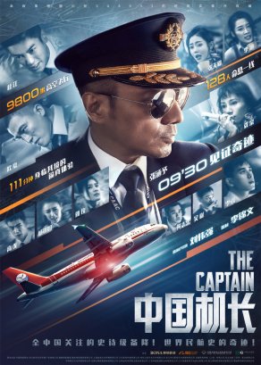 Китайский лётчик (2019) Постер