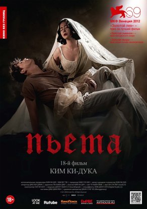 Пьета (2012) Постер