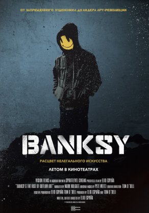 Banksy (2020) Постер