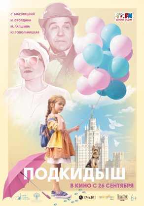 Подкидыш (2019) Постер