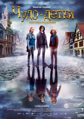 Чудо-детки: Непутевые волшебники (2020) Постер