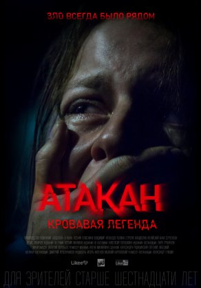 Атакан. Кровавая легенда (2020) Постер