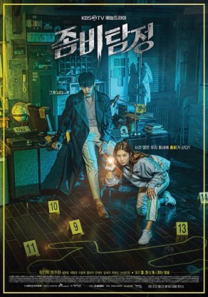Зомби-детектив (2020) Постер