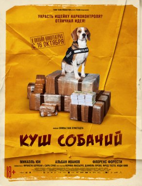 Куш собачий (2020) Постер