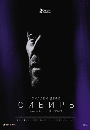Сибирь (2020) Постер