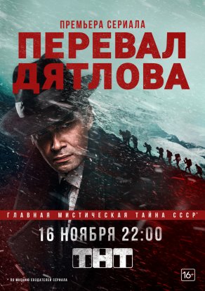 Перевал Дятлова (2019) Постер