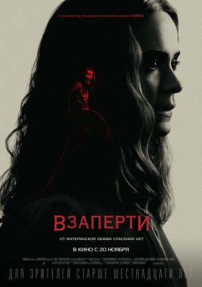 Взаперти (2020) Постер