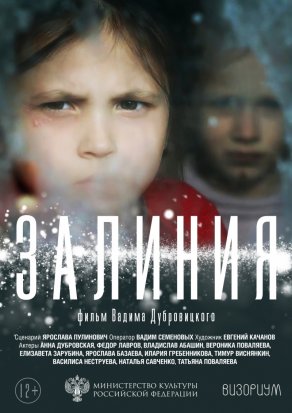 Залиния (2019) Постер