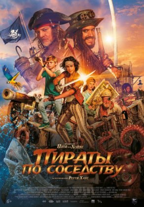 Пираты по соседству (2020) Постер