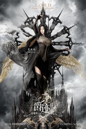 Легенда о воюющих царствах 2: Хладнокровный пир (2020) Постер