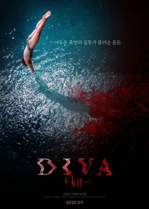 Дива (2020) Постер