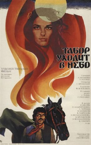 Табор уходит в небо (1976) Постер