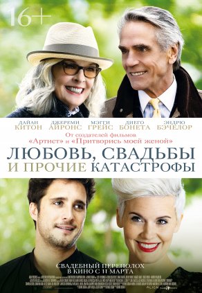 Любовь, свадьбы и прочие катастрофы (2020) Постер