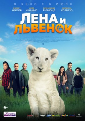 Лена и львенок (2020) Постер