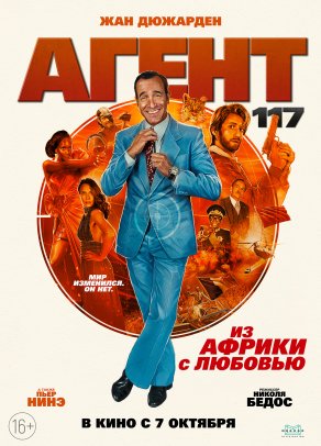 Агент 117: Из Африки с любовью (2021) Постер
