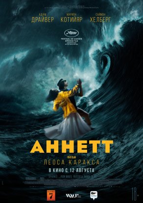 Аннетт (2020) Постер
