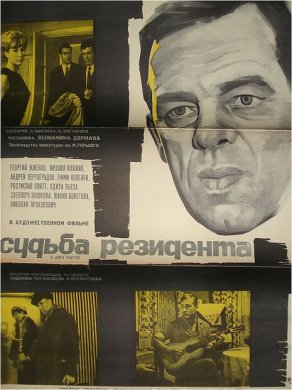Судьба резидента (1970) Постер