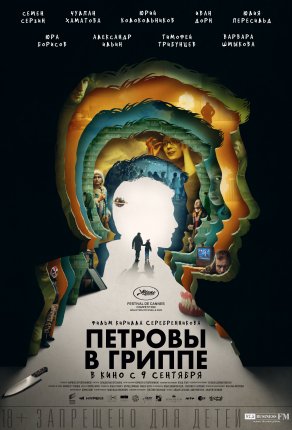 Петровы в гриппе (2021) Постер