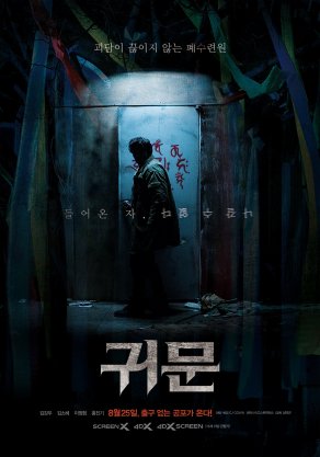 Призрачная дверь (2021) Постер