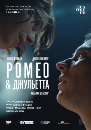 NT: Ромео & Джульетта (2021) Постер