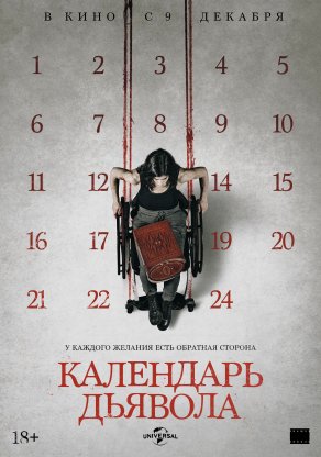 Календарь дьявола (2021) Постер