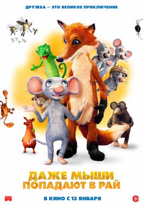 Даже мыши попадают в рай (2021) Постер