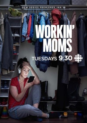 Работающие мамы (2017) Постер