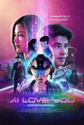 AI Love You (2022) Постер