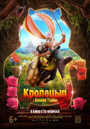 Кролецып и Хомяк Тьмы (2022) Постер