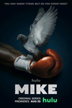 Майк (2022) Постер