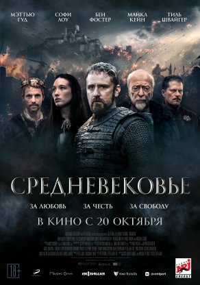 Средневековье (2022) Постер