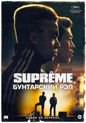 Supreme: Бунтарский рэп (2021) Постер