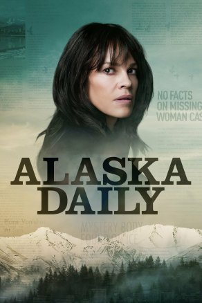Аляска Дэйли (2022) Постер