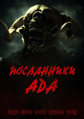 Посланники ада (2022) Постер