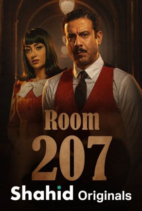 Room 207 (2022) Постер